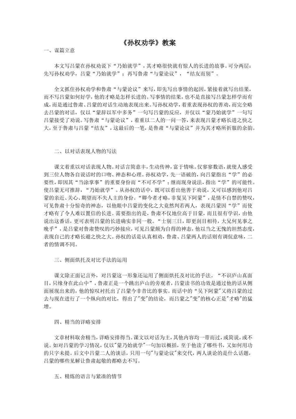 《孙权劝学》教学设计教案同步练习.doc_第1页