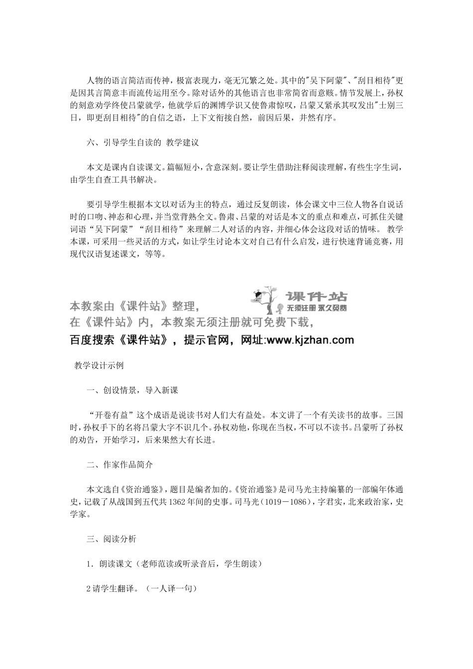 《孙权劝学》教学设计教案同步练习.doc_第2页