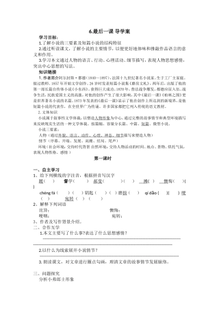 《最后一课》教学设计教案同步练习.doc