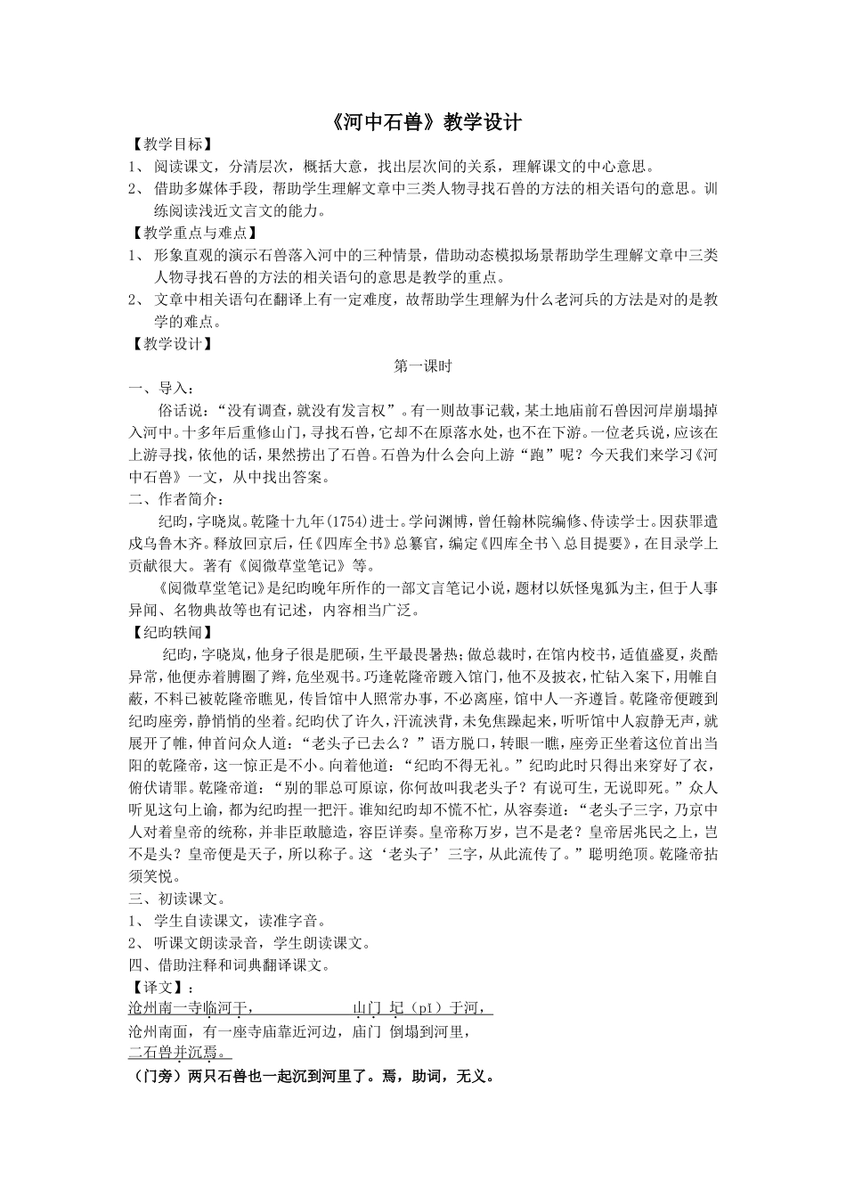 《河中石兽》教学设计教案学案同步练习.doc_第1页
