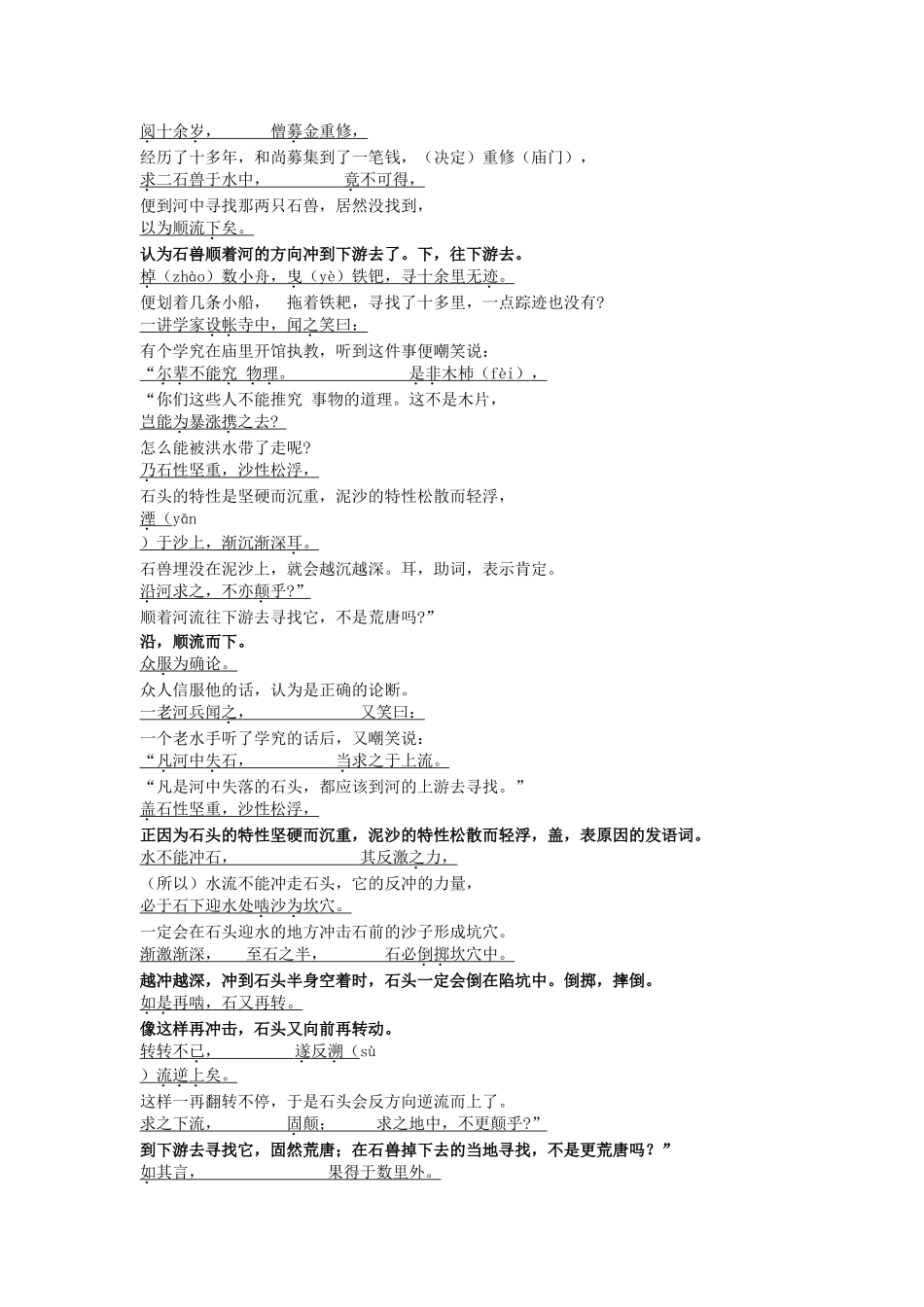 《河中石兽》教学设计教案学案同步练习.doc_第2页