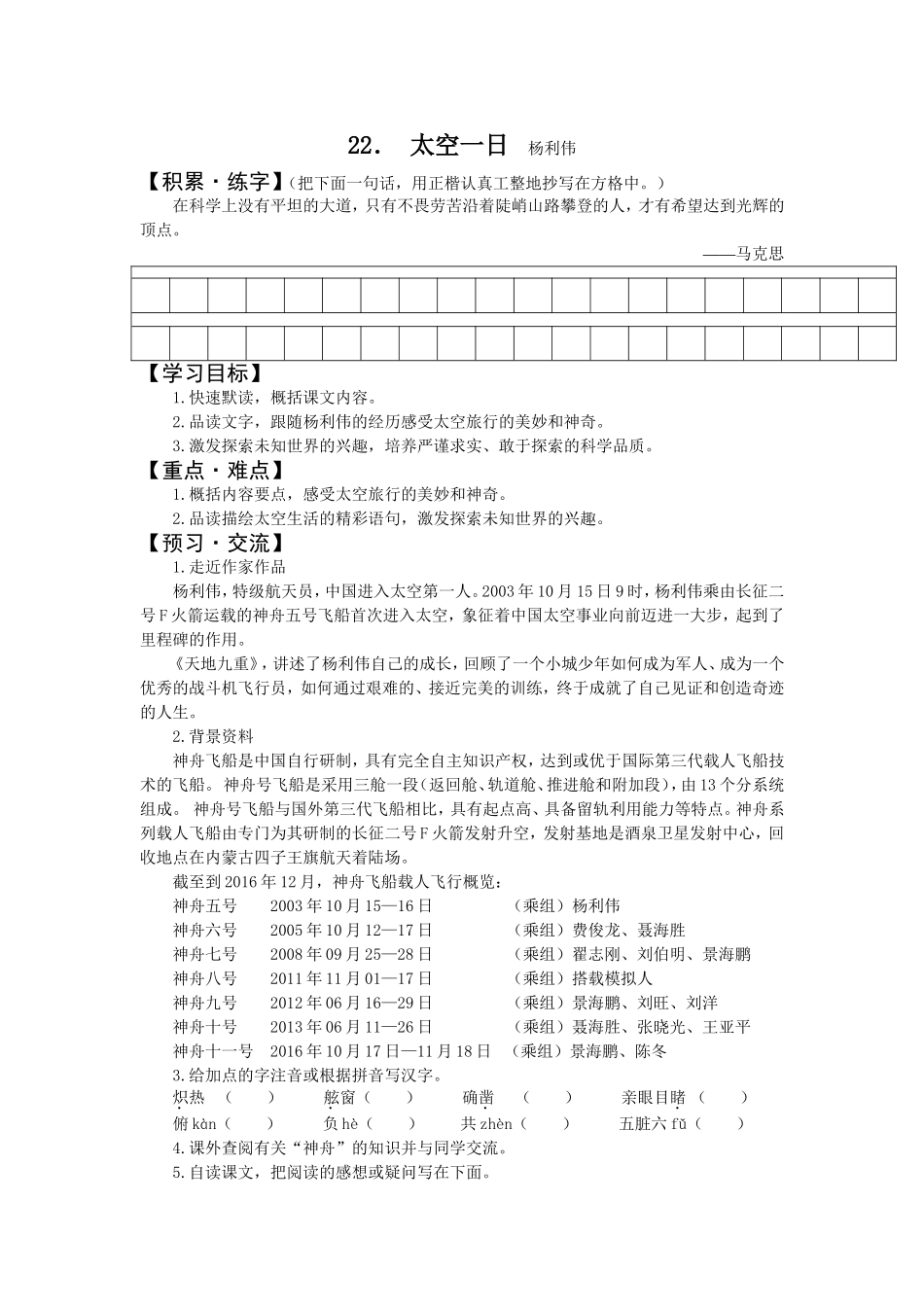 《太空一日》导学案教学设计教案同步练习.doc_第1页