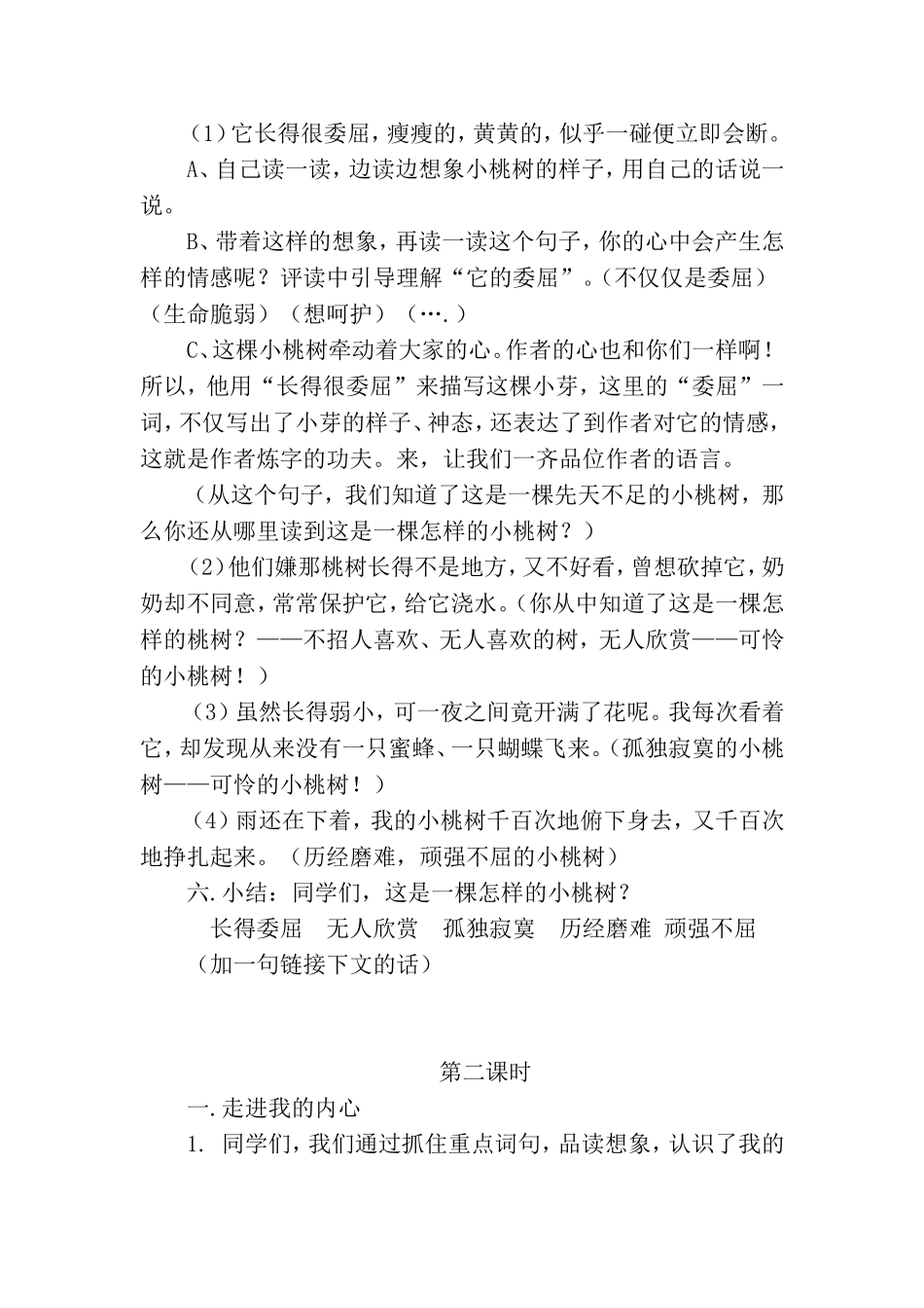 《一棵小桃树》教学设计教案同步练习.doc_第2页