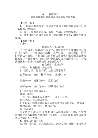 《一着惊海天》导学案教案同步练习.doc