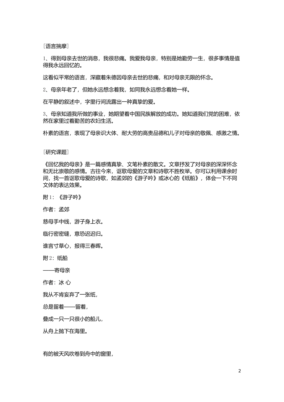 《回忆我的母亲》导学案教案同步练习.doc_第2页