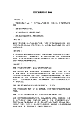 《回忆我的母亲》导学案教案同步练习.doc