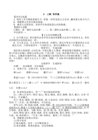 《三峡》导学案教学设计教案同步练习.doc