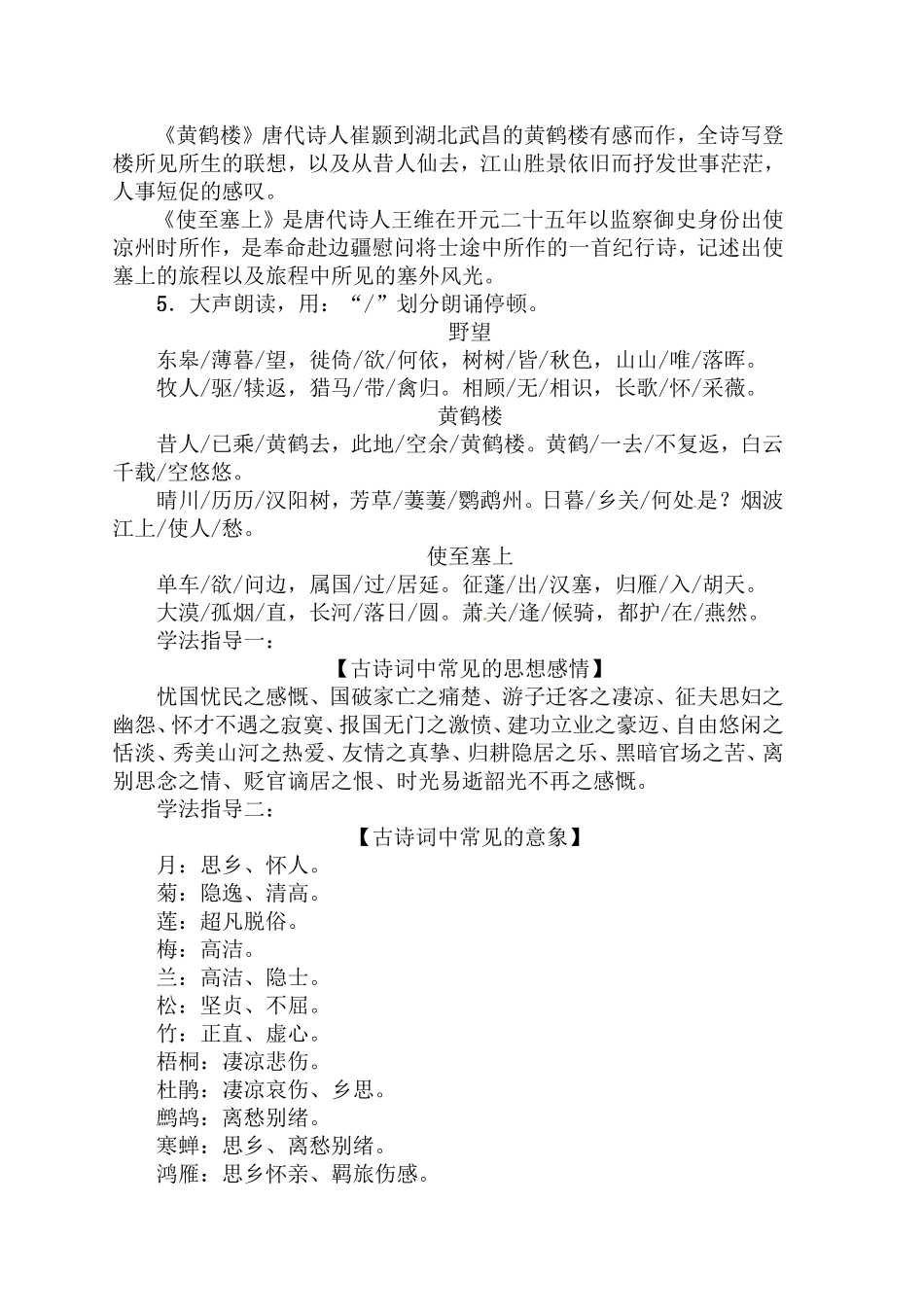 《唐诗五首》导学案教学设计教案同步练习.doc_第2页