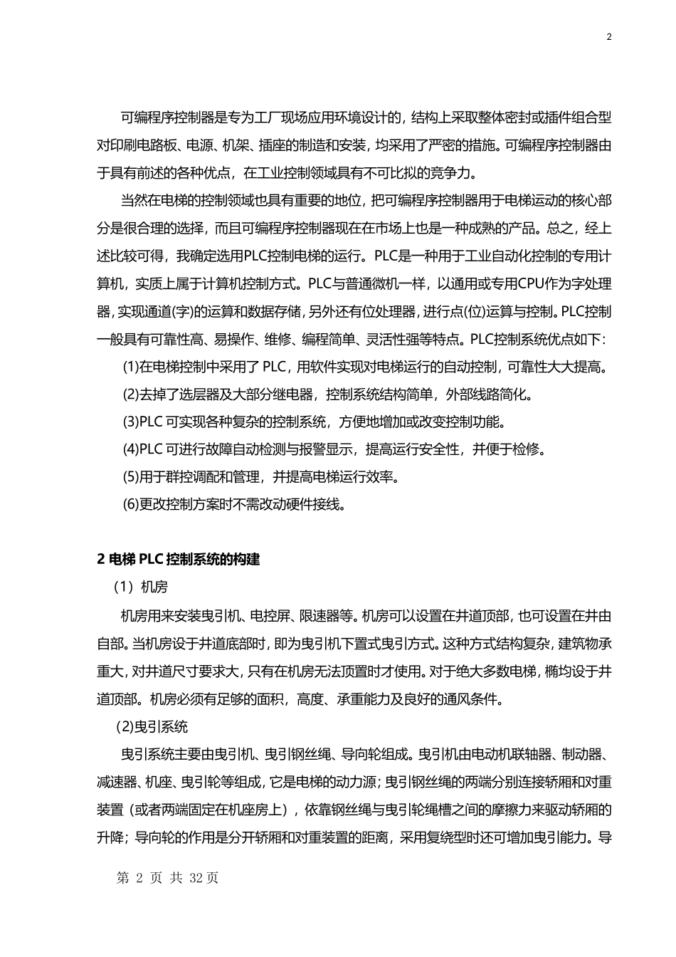 四层电梯的PLC控制课程设计论文.doc_第3页
