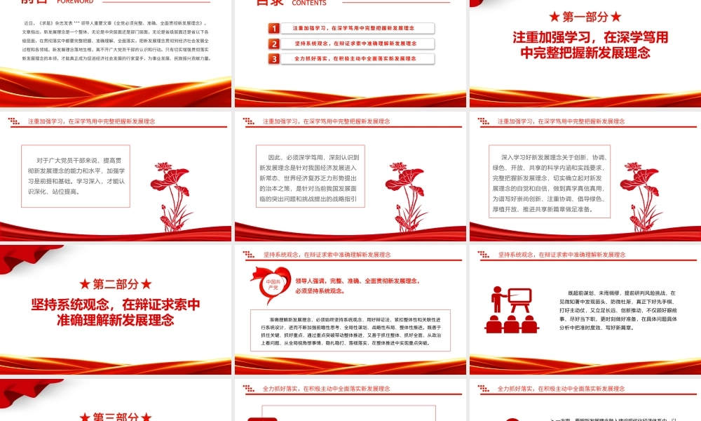 2023年锤炼贯彻新发展理念硬本领教育专题党课党建课件PPT模板.pptx