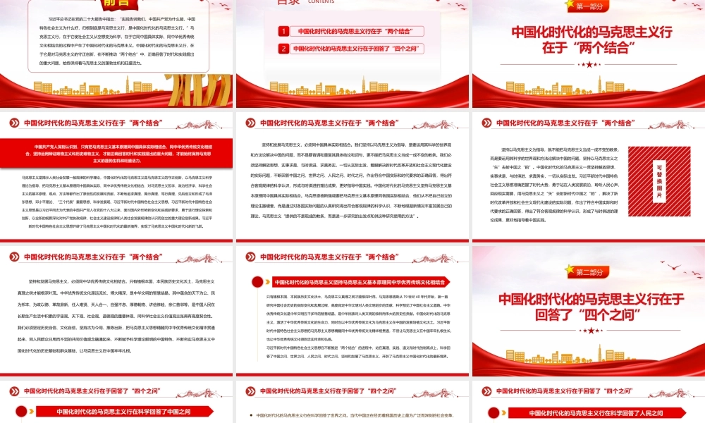 2023年中国化时代化的马克思主义行的理论根基学习教育专题党课党建课件PPT模板.pptx