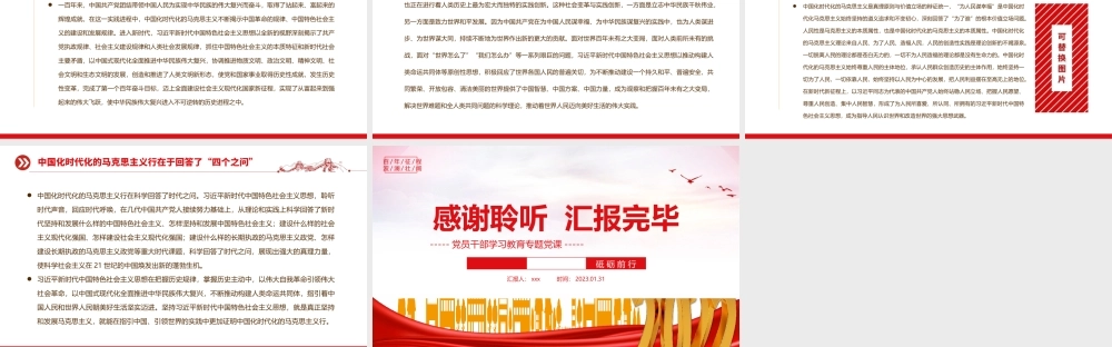 2023年中国化时代化的马克思主义行的理论根基学习教育专题党课党建课件PPT模板.pptx