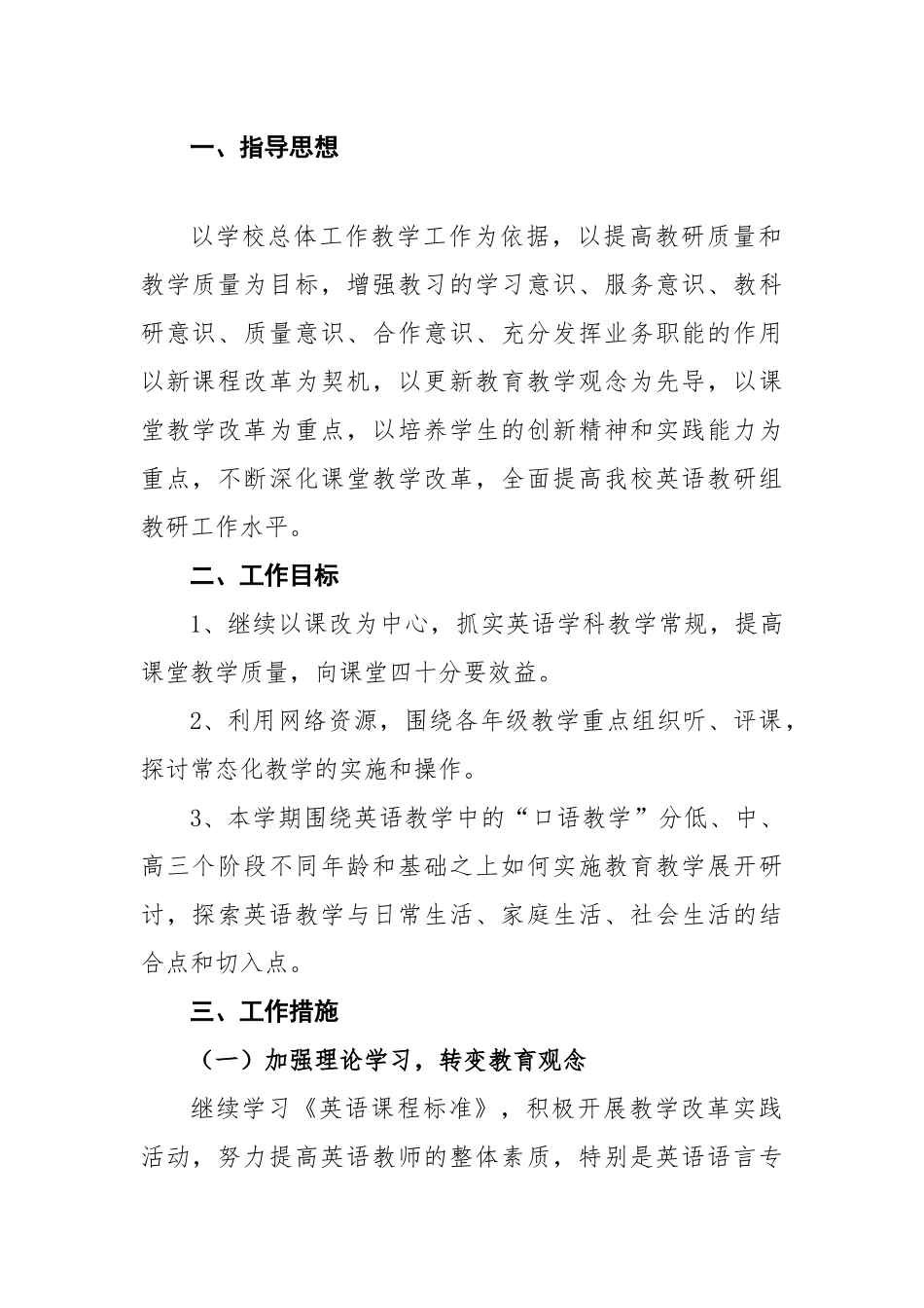 2023年春季学期小学英语、数学、语文教研工作计划（附每月工作安排）.docx_第2页