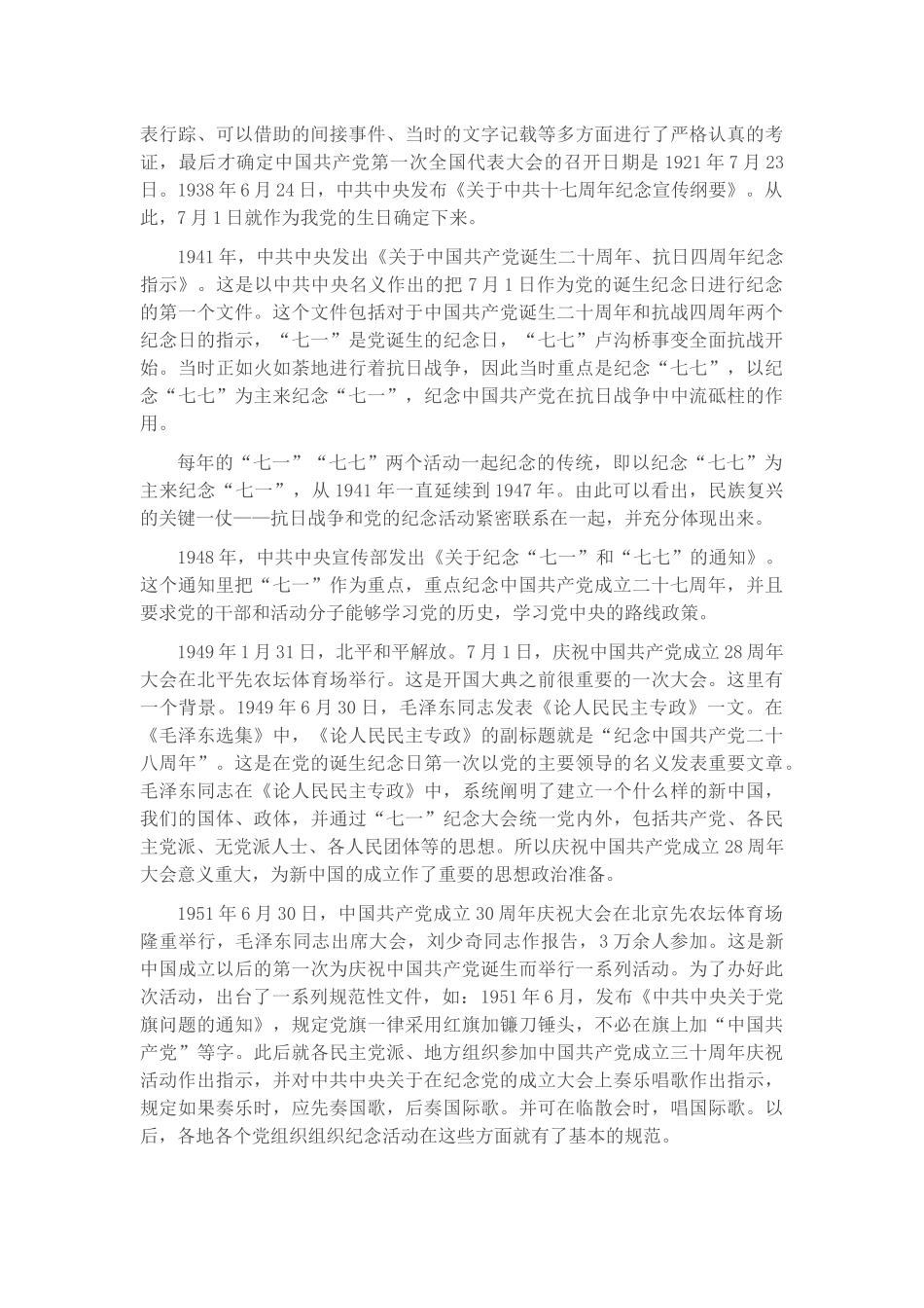 党课讲稿：向第二个百年奋斗目标前进的政治宣言和行动指南.docx_第2页