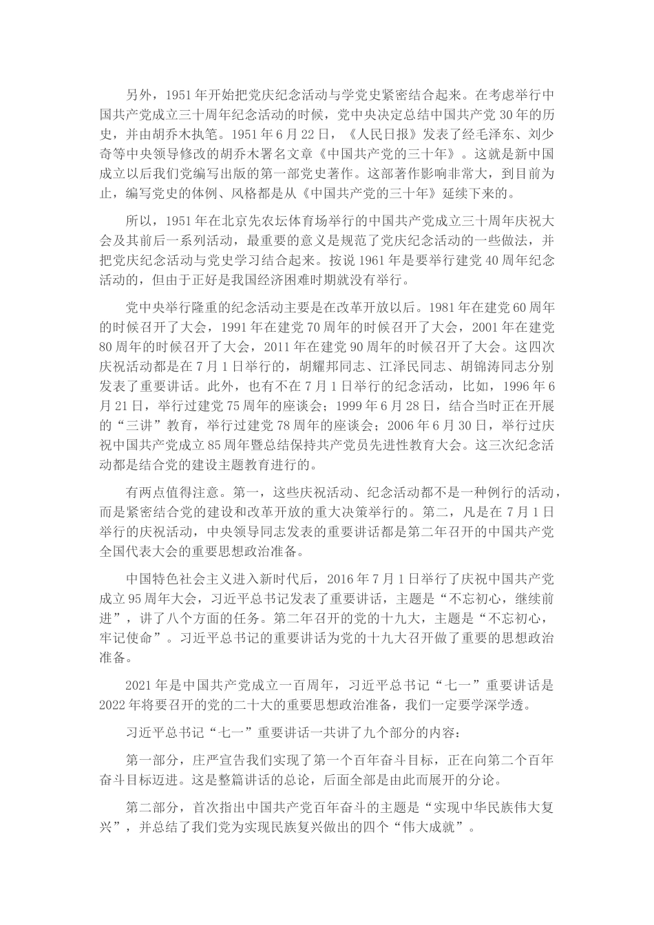 党课讲稿：向第二个百年奋斗目标前进的政治宣言和行动指南.docx_第3页