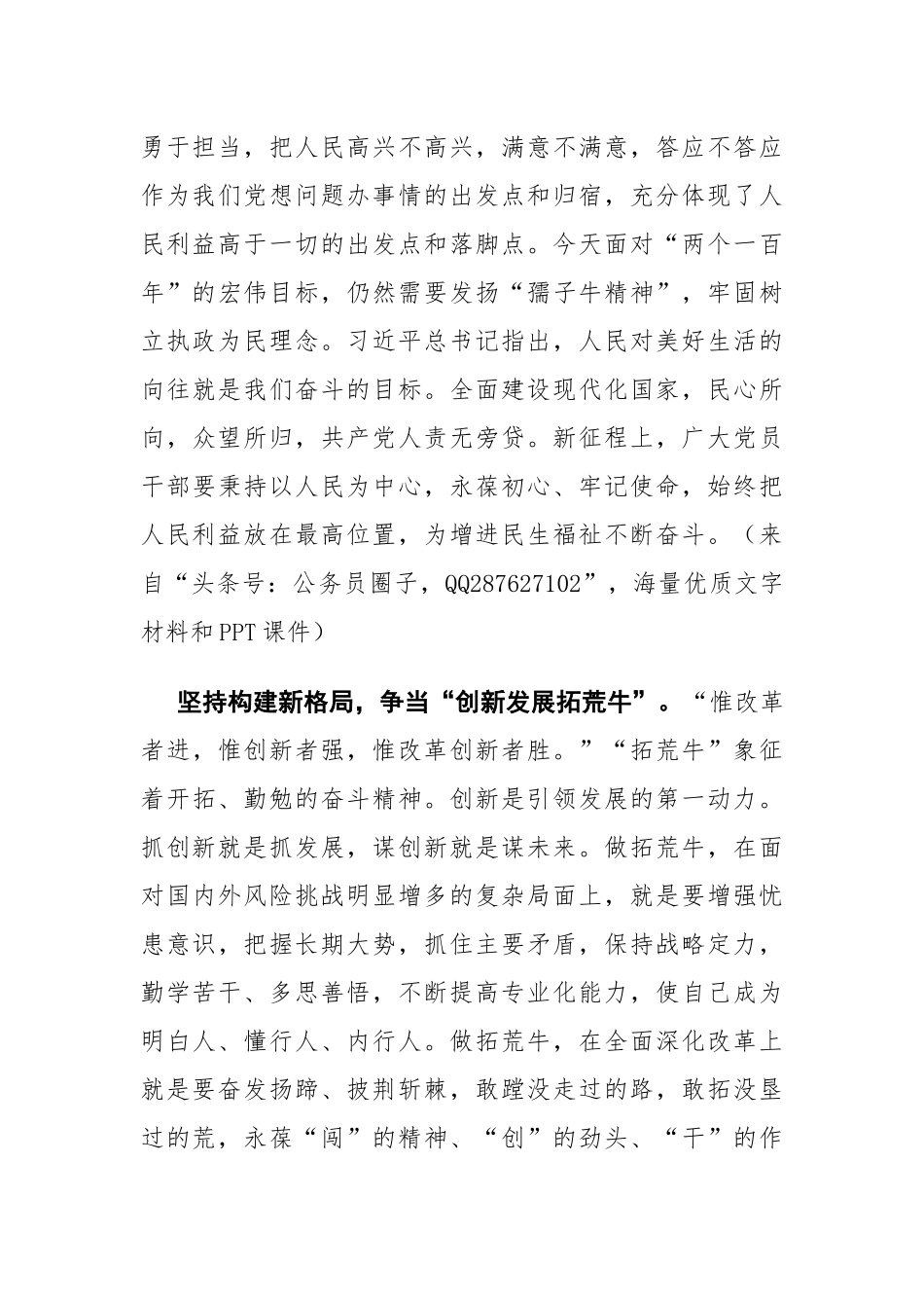 党课讲稿：用“三牛”精神开创伟业（2021牛年）.docx_第3页