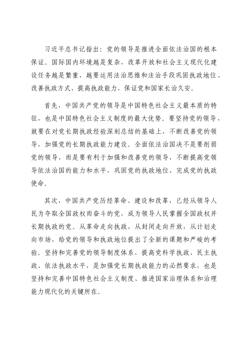 党课讲稿：以法治思想为指导不断提高党的依法执政水平.docx_第2页