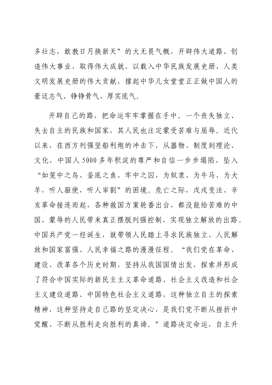 党课讲稿发言材料：增强做中国人的志气、骨气、底气.docx_第2页
