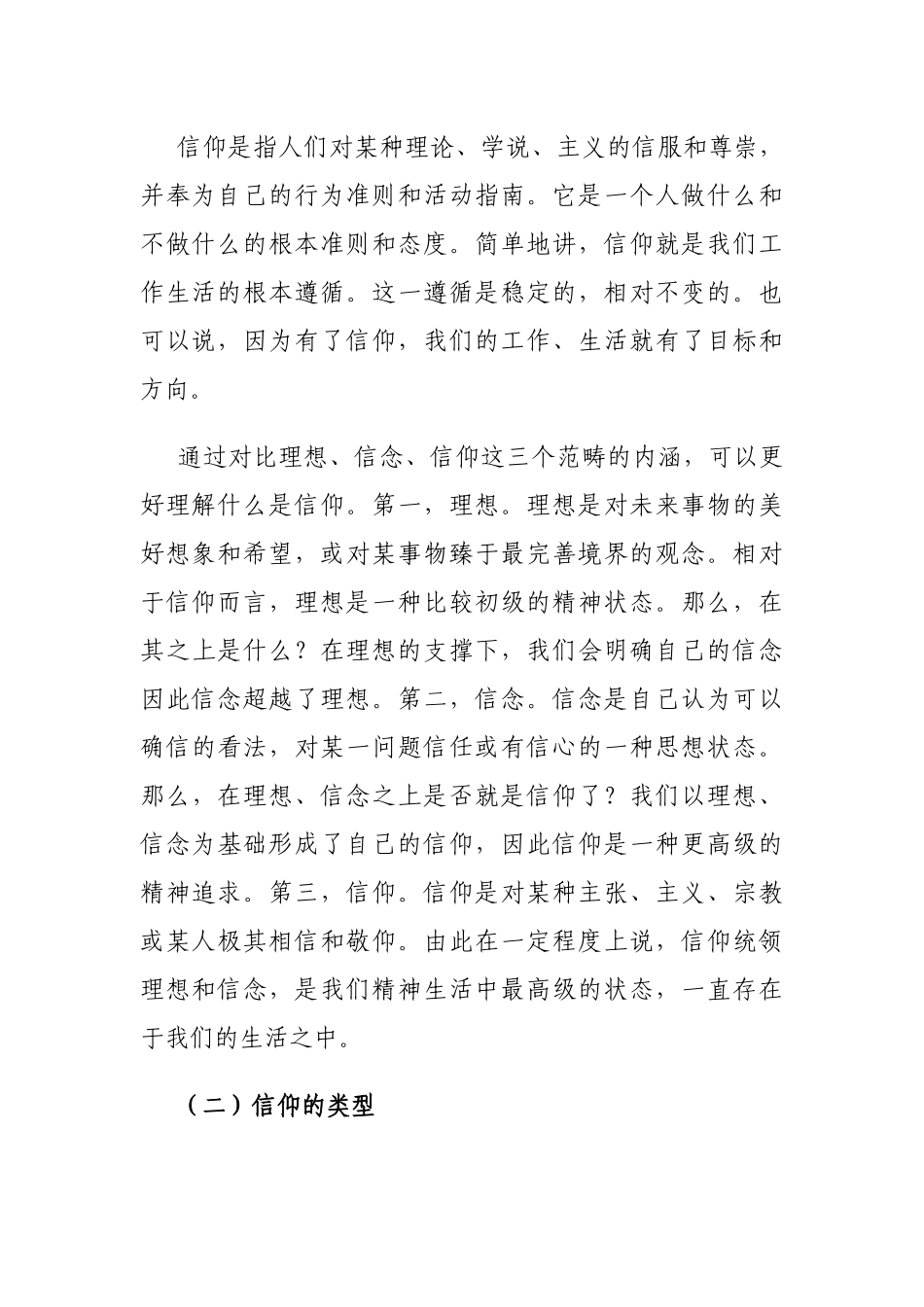 党课讲稿：最有力量是信仰.docx_第2页
