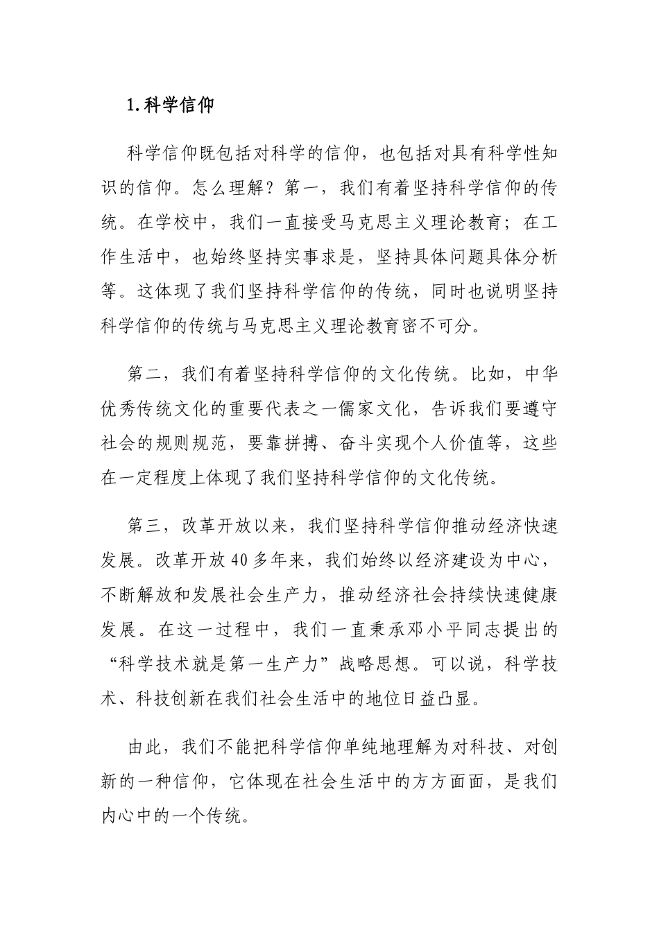 党课讲稿：最有力量是信仰.docx_第3页