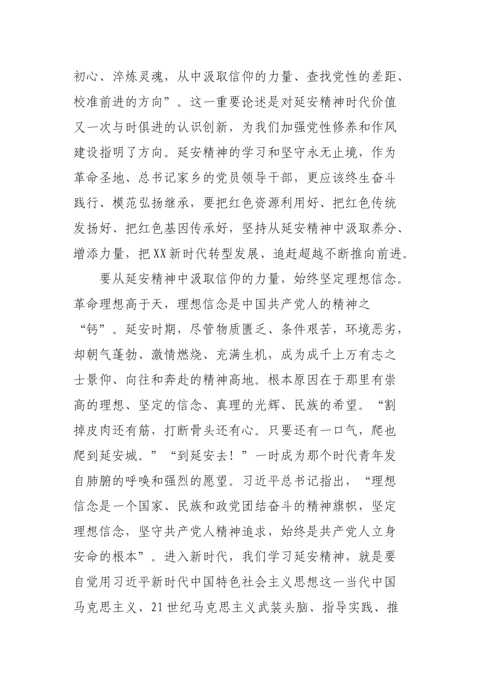 党课讲稿——弘扬延安精神 谱写新时代新篇章.docx_第2页