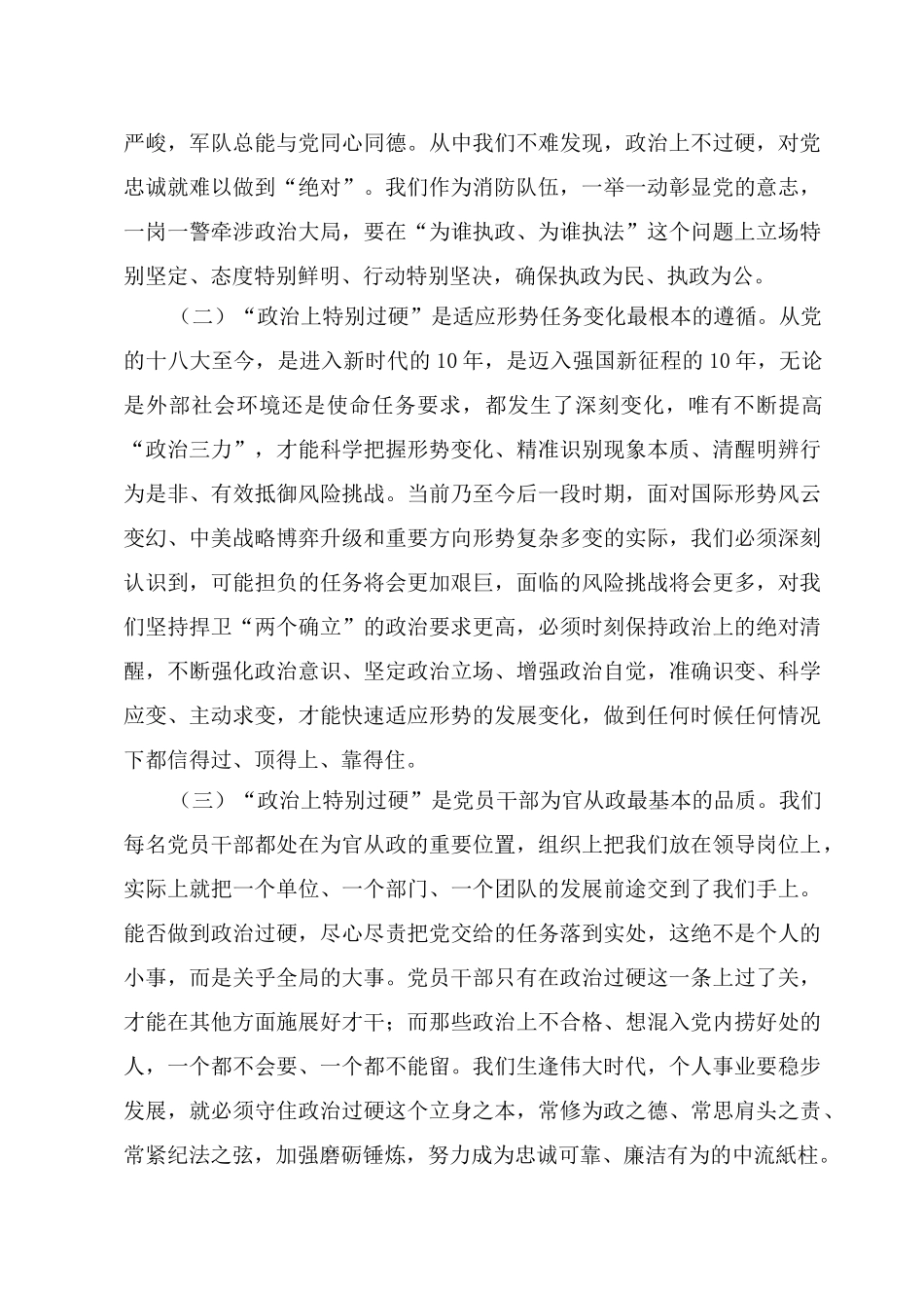 2023党建党课：政治作风过硬 争当模范作表率.docx_第2页