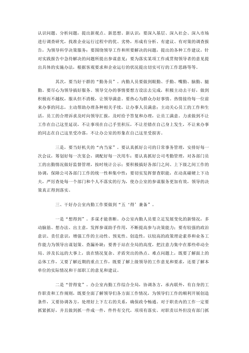 年办公室内勤人员工作总结.doc_第2页