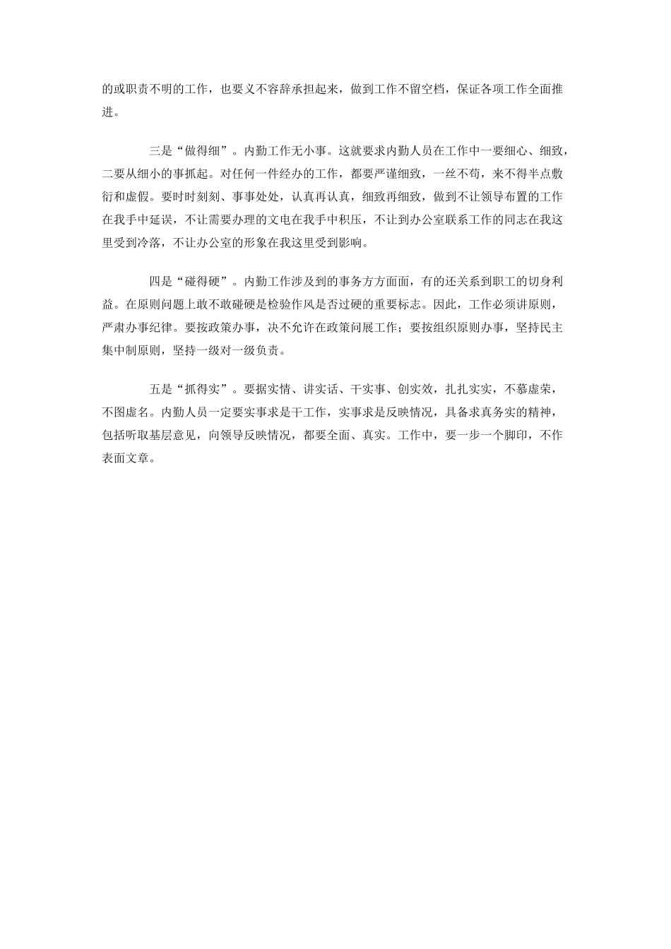 年办公室内勤人员工作总结.doc_第3页