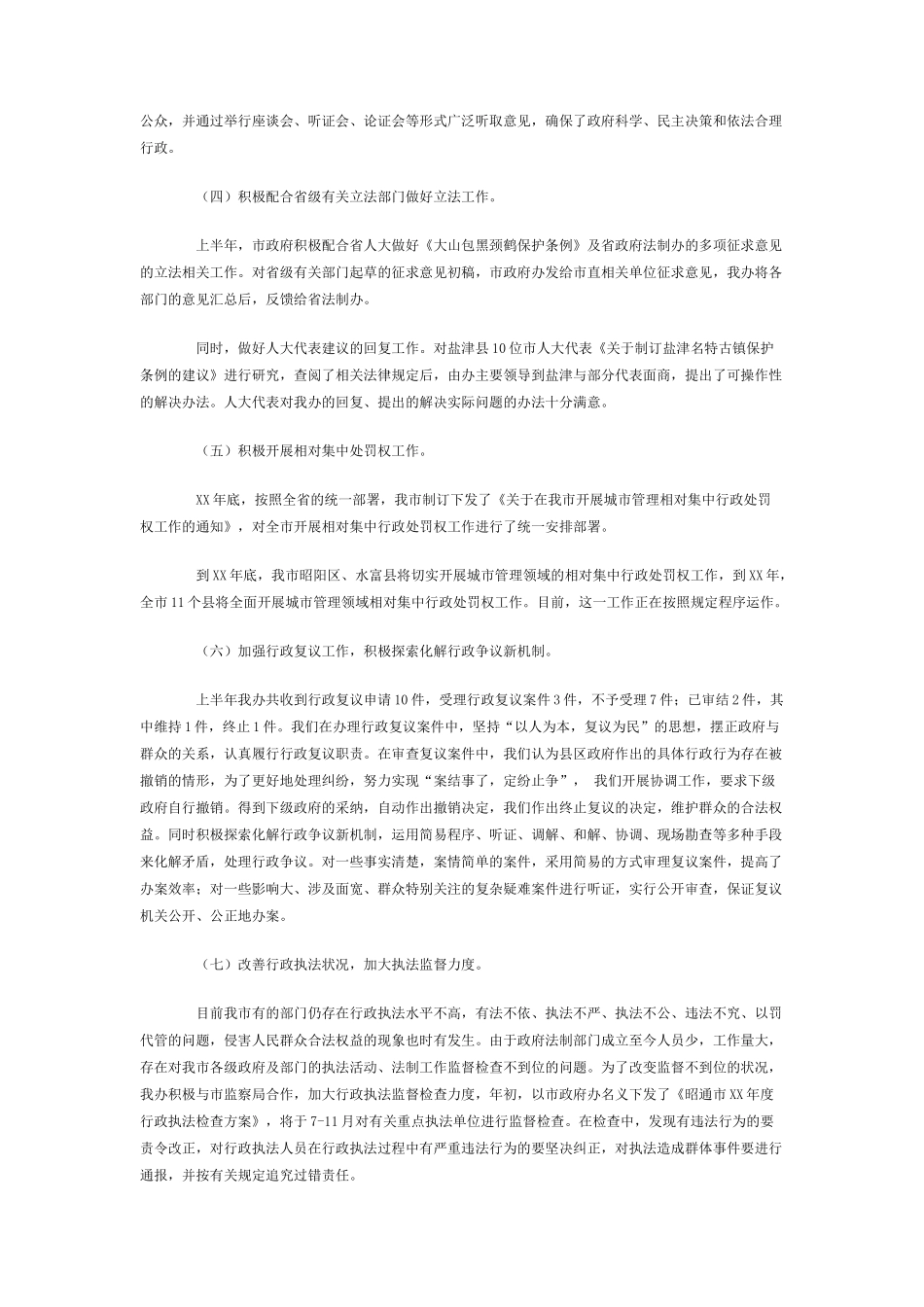 年法制办公室年终工作总结.doc_第2页