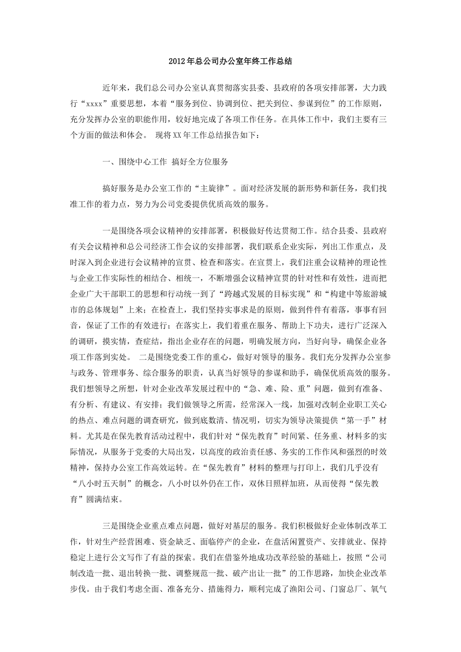 年总公司办公室年终工作总结.doc_第1页