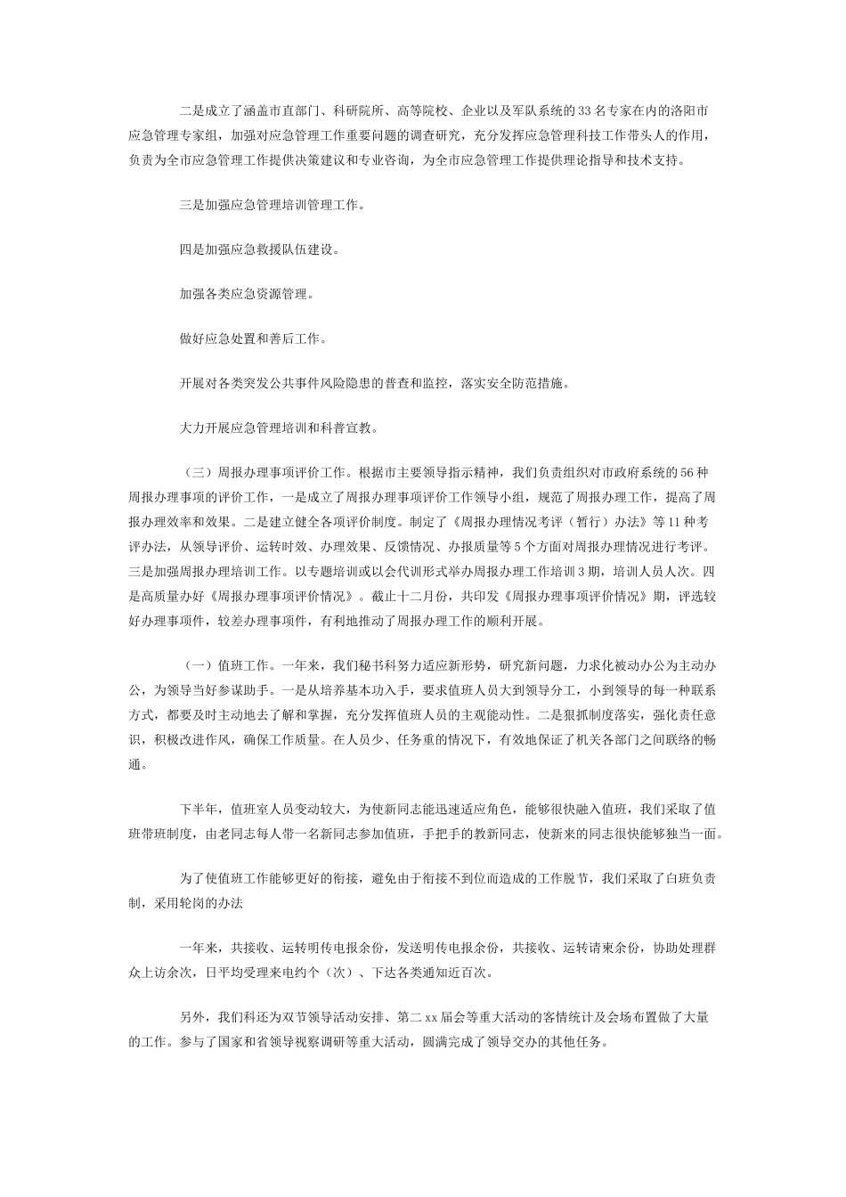 年办公室秘书科工作总结.doc_第2页