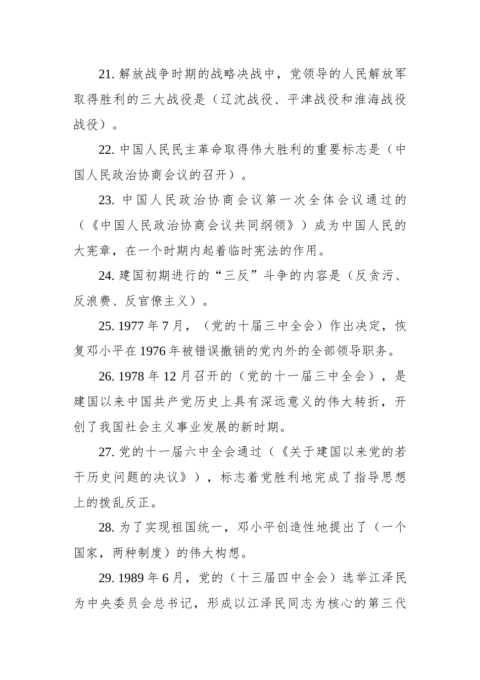 党史国史题库（选择题、填空题260题）.docx_第3页