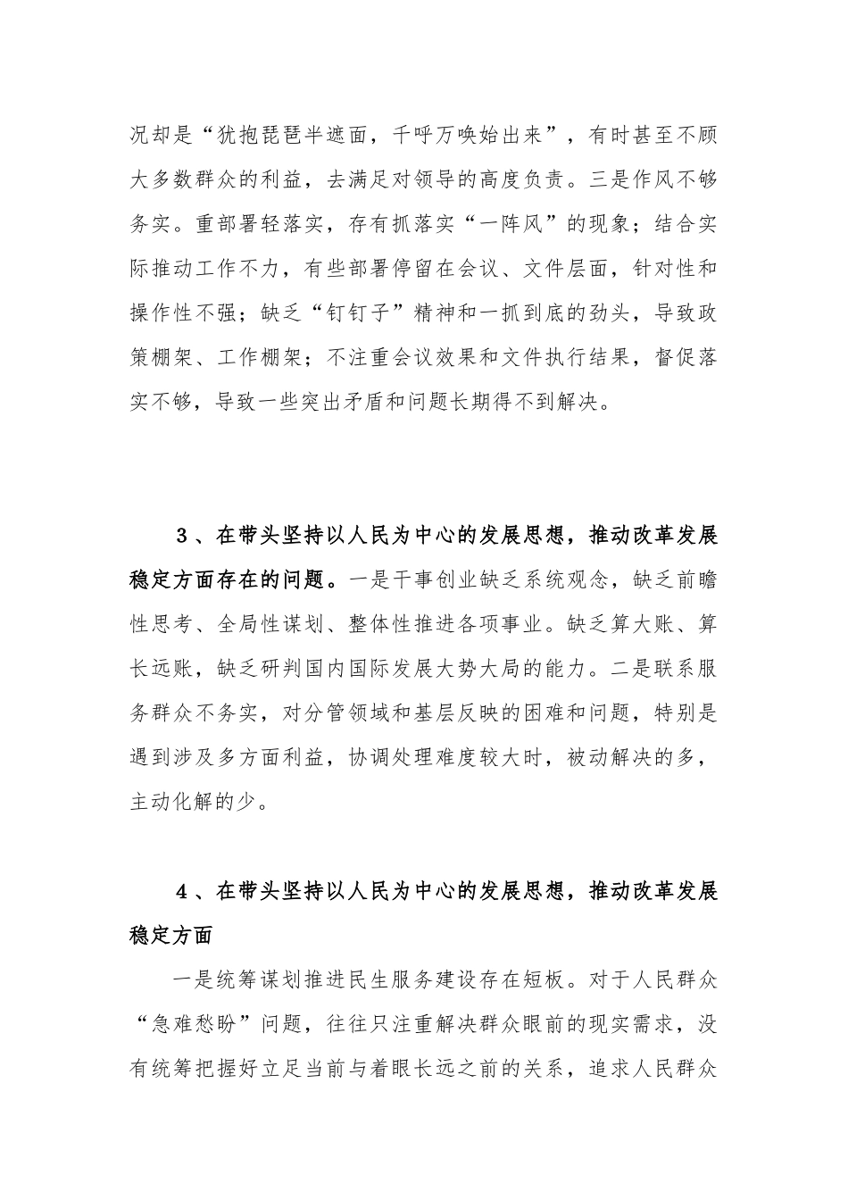 2023年带头坚持以人民为中心的发展思想推动改革发展稳定方面个人存在的问题60个.docx_第3页