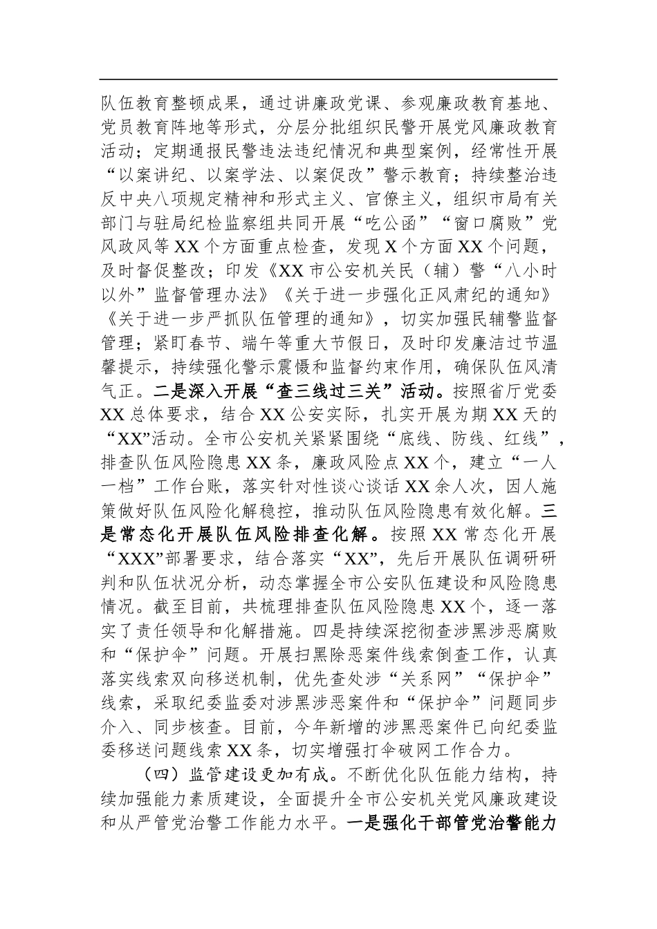 关于2022年度党风廉政建设责任制落实情况的报告.docx_第3页
