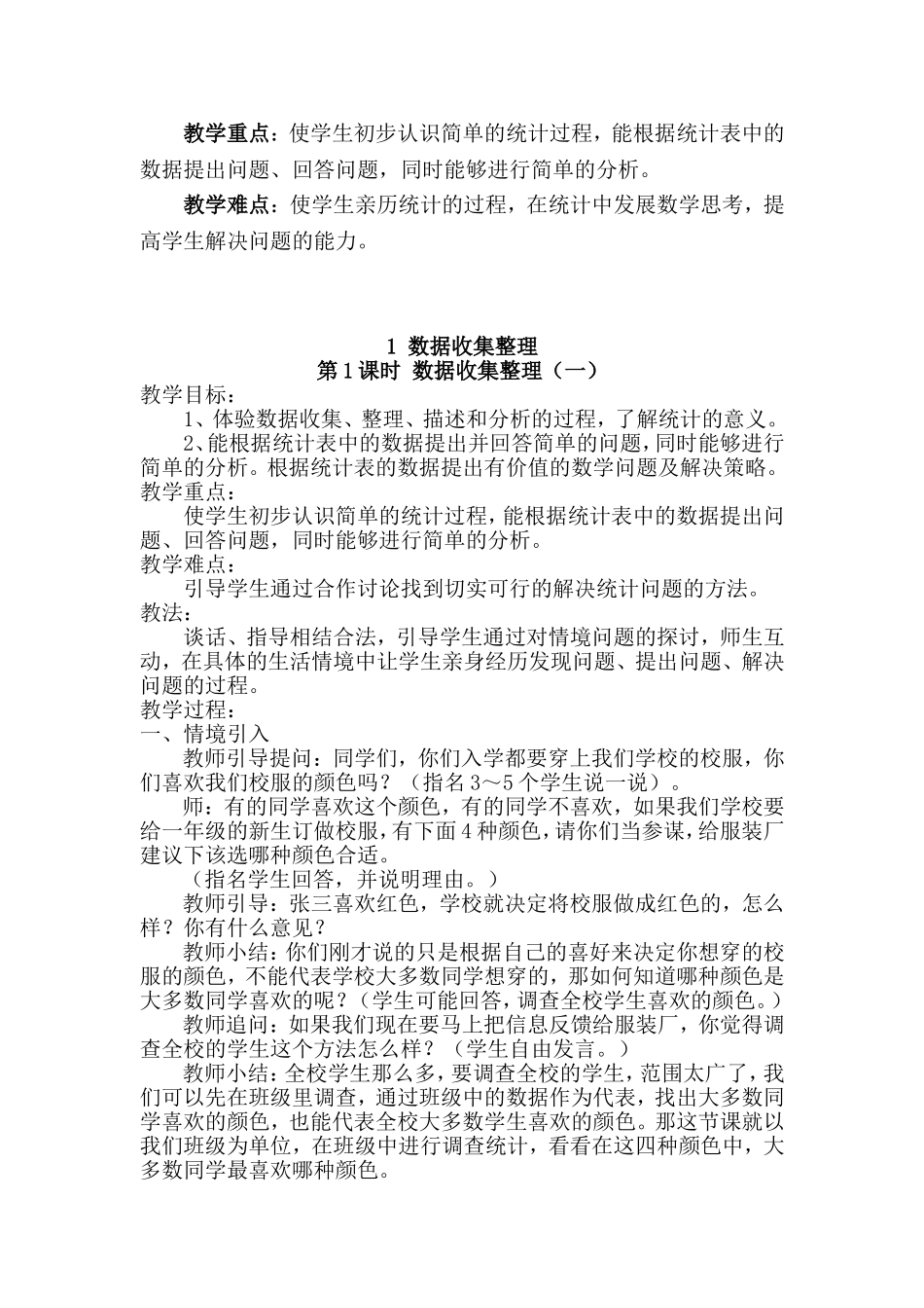 人教版小学二年级下册数学全册教案范例.doc_第2页