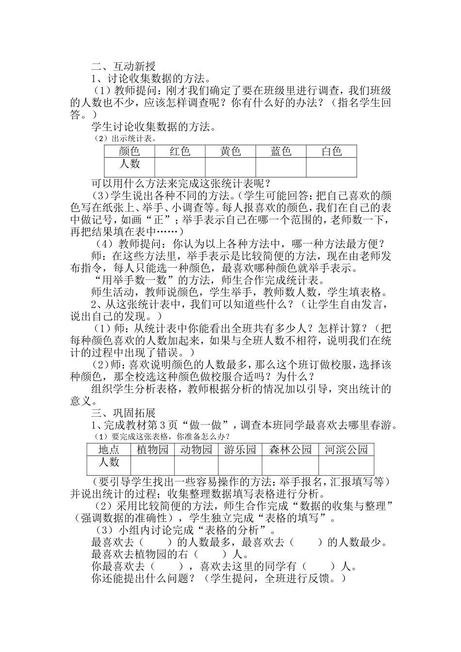 人教版小学二年级下册数学全册教案范例.doc_第3页