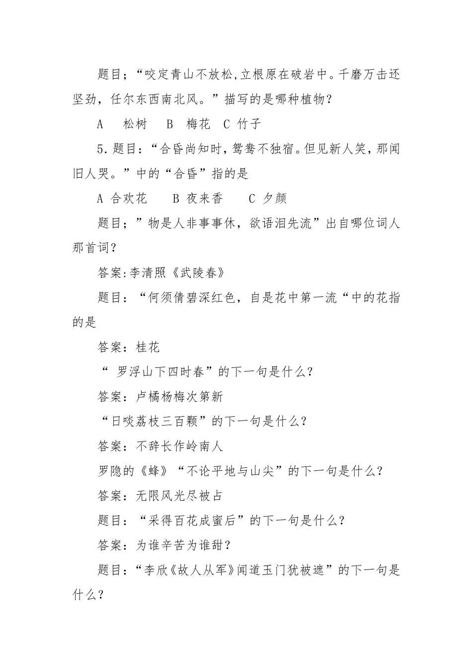 中华好诗词题库及答案.doc_第2页
