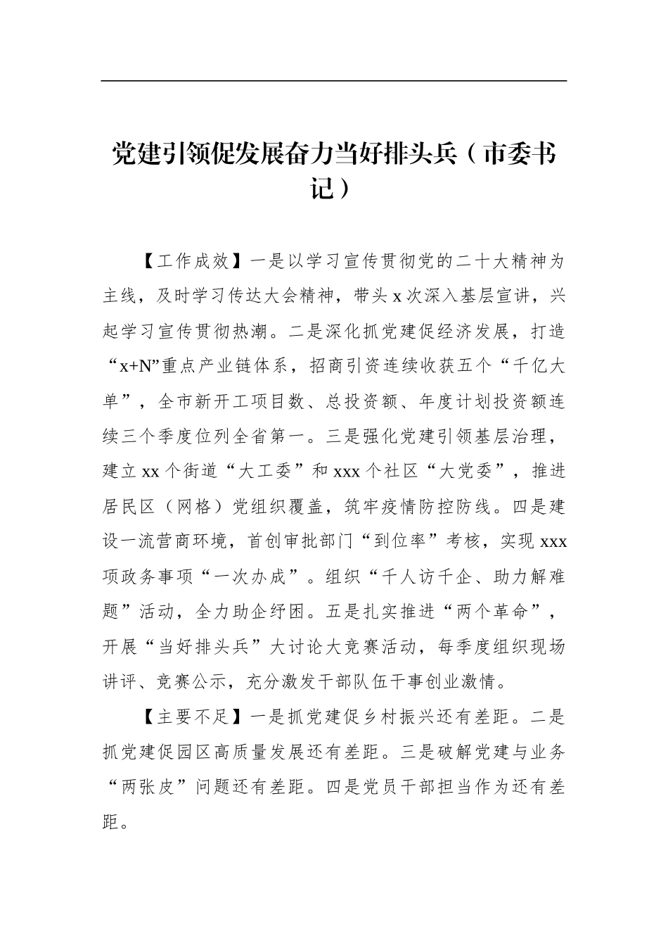 党委（党组）书记2022年抓基层党建工作述职报告汇编（16篇）.docx_第2页