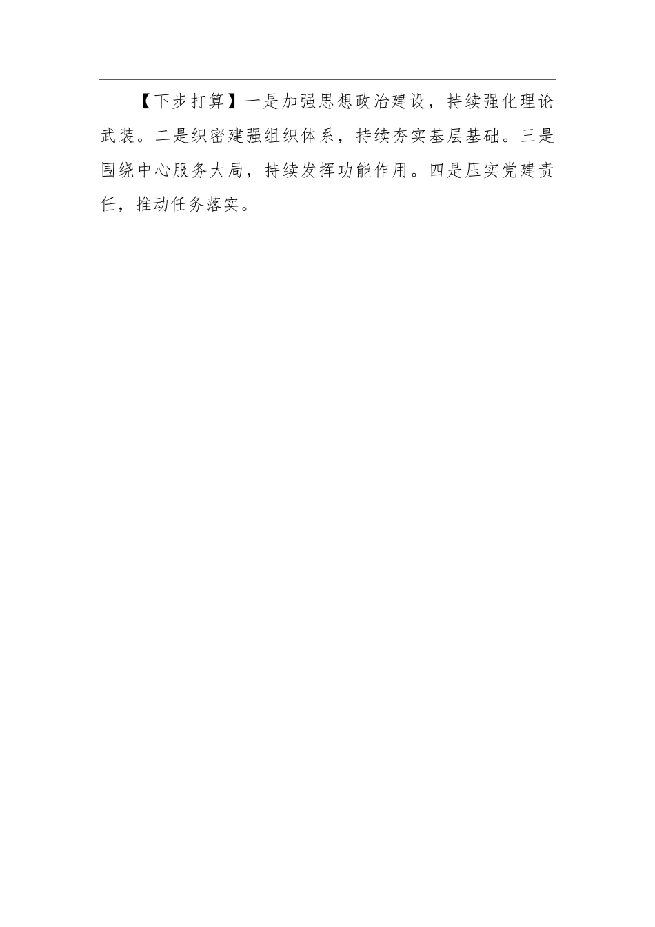 党委（党组）书记2022年抓基层党建工作述职报告汇编（16篇）.docx_第3页