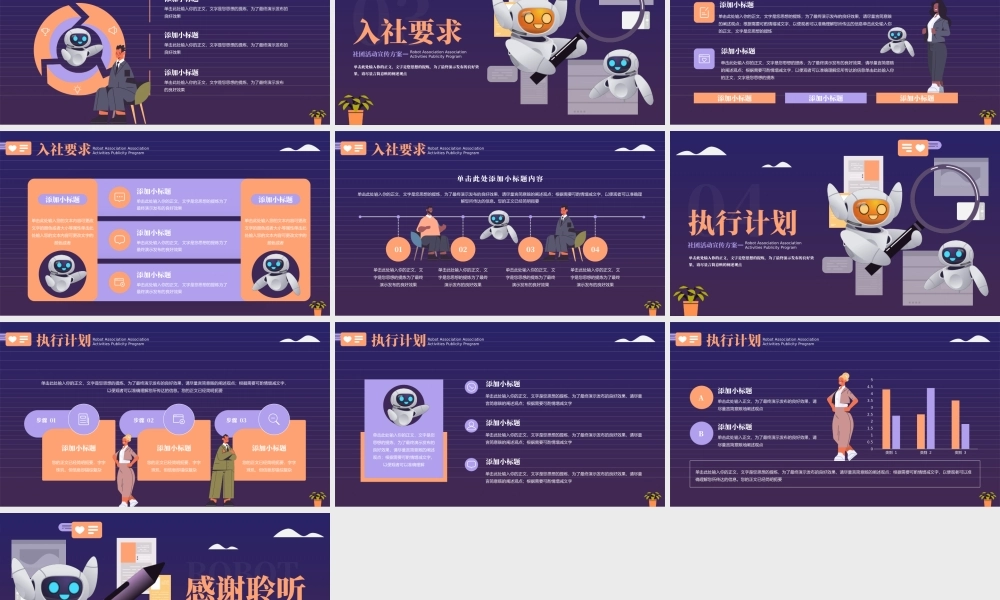 紫橙扁平机器人协会活动.pptx