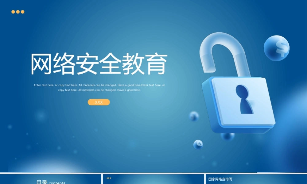 网络安全教育科普普及主题班会.pptx