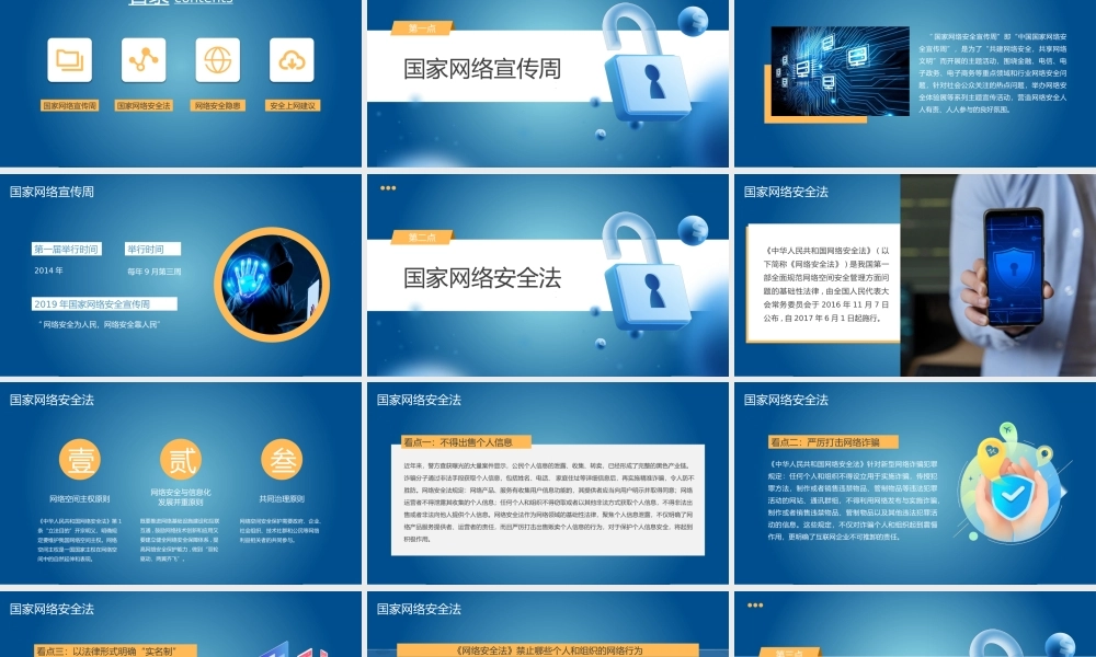 网络安全教育科普普及主题班会.pptx