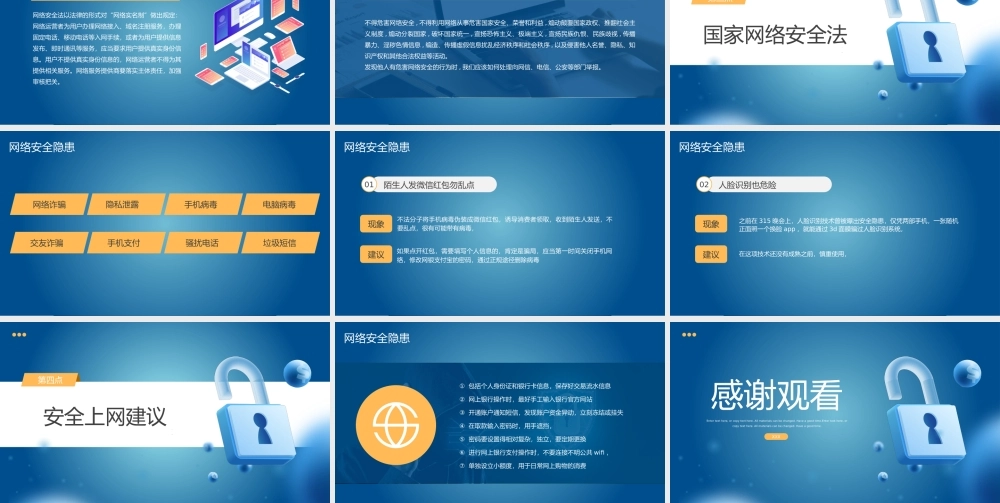 网络安全教育科普普及主题班会.pptx