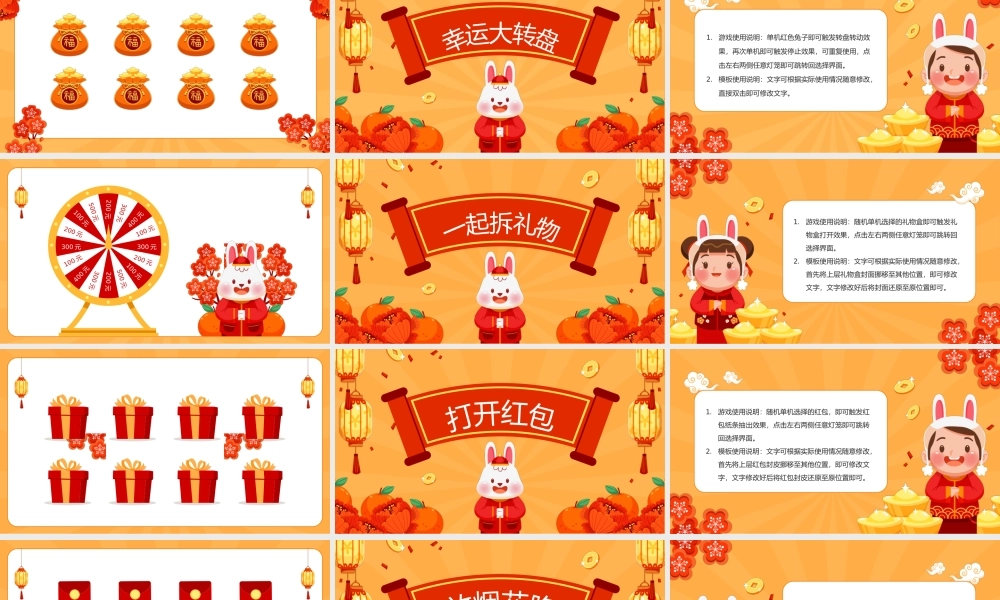 企业年会互动小游戏新年动态团建游戏.pptx
