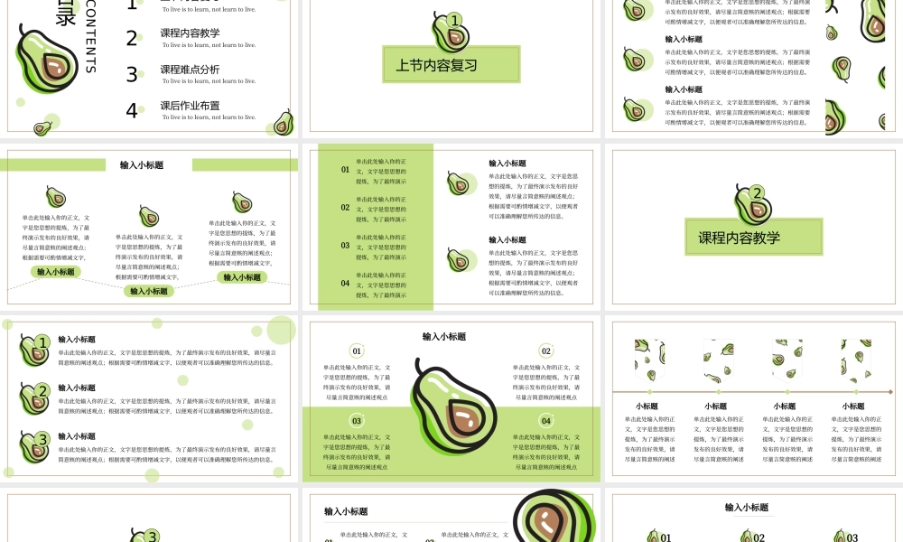 绿色鸭梨教学通用.pptx