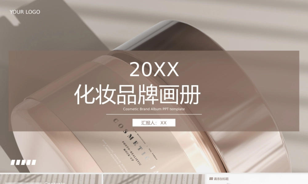 化妆美容美妆护肤品.pptx