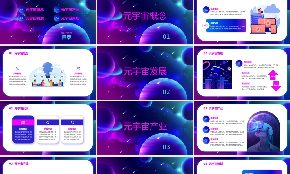 蓝紫色科技元宇宙活动策划.pptx