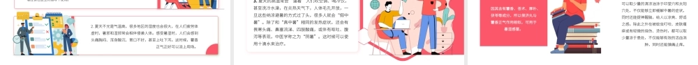 夏天防中暑救治知识分享.pptx