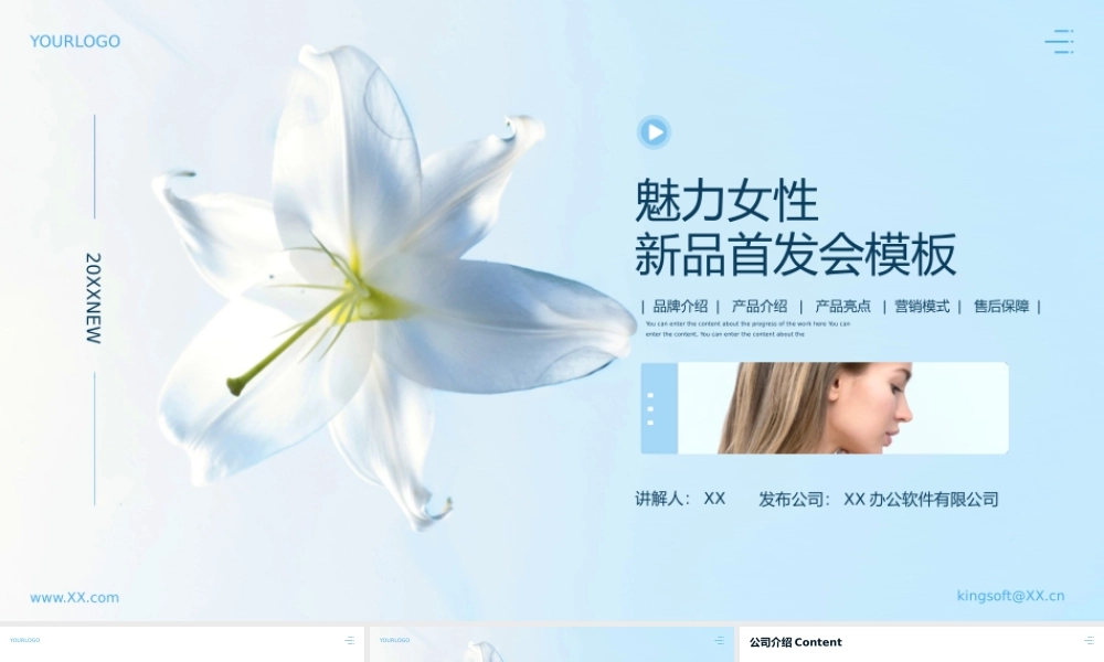 蓝色魅力女性主题产品新品发布推广.pptx