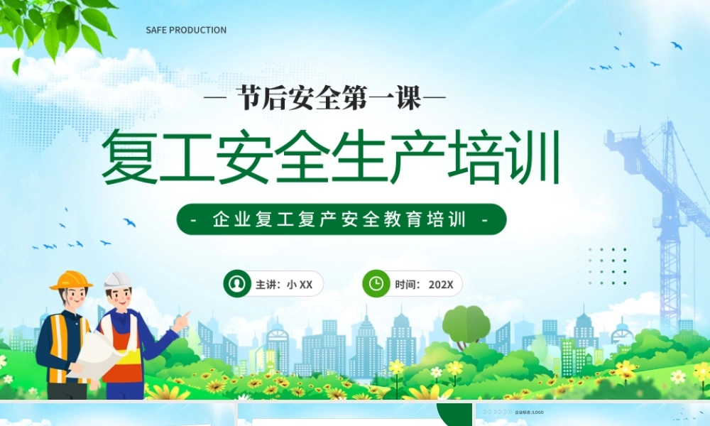 绿色卡通风复工安全生产培训PPT.pptx
